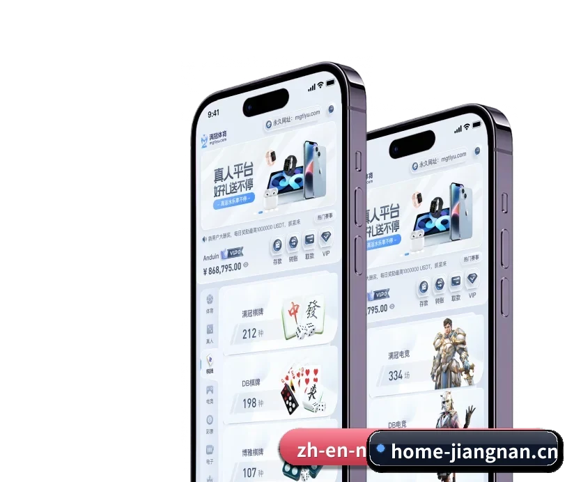 江南体育 APP 深度功能 - JIANGNAN SPORTS